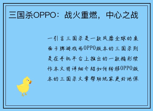 三国杀OPPO：战火重燃，中心之战