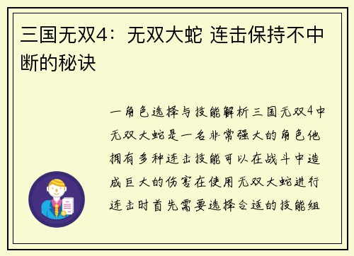 三国无双4：无双大蛇 连击保持不中断的秘诀