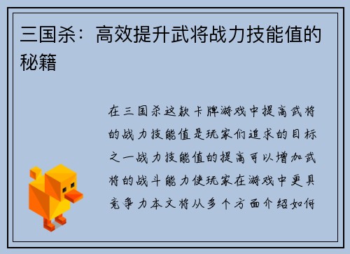 三国杀：高效提升武将战力技能值的秘籍