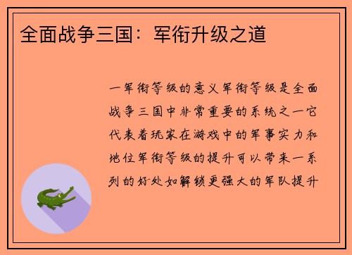 全面战争三国：军衔升级之道