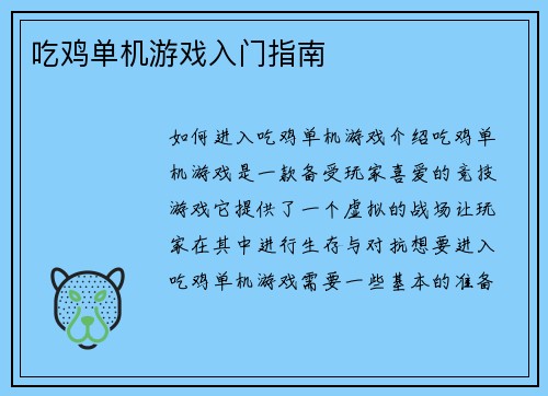 吃鸡单机游戏入门指南