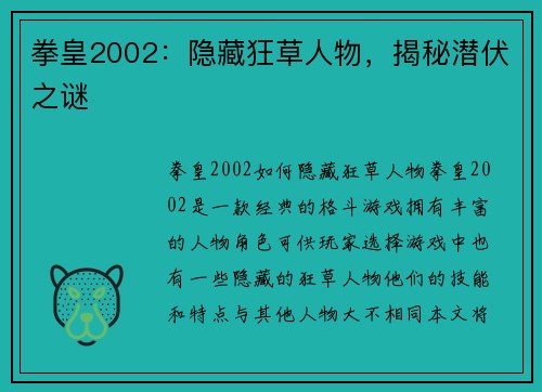 拳皇2002：隐藏狂草人物，揭秘潜伏之谜