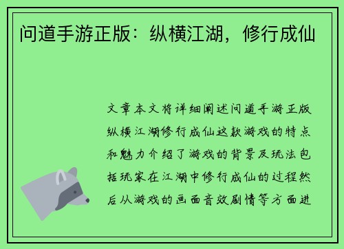 问道手游正版：纵横江湖，修行成仙