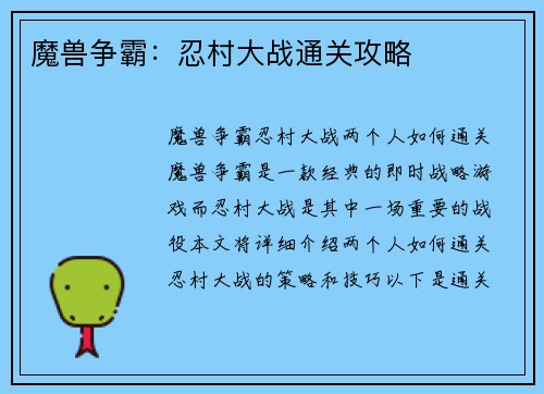 魔兽争霸：忍村大战通关攻略