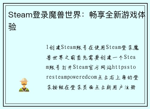 Steam登录魔兽世界：畅享全新游戏体验