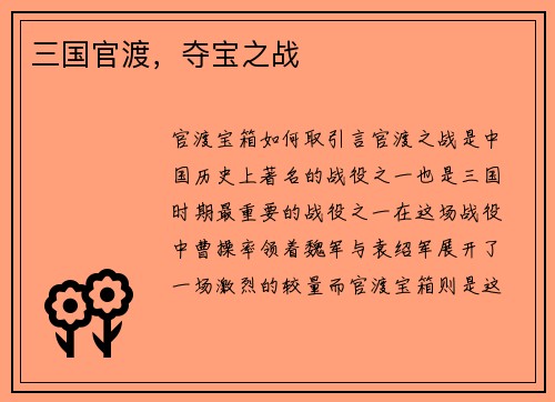 三国官渡，夺宝之战