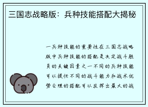 三国志战略版：兵种技能搭配大揭秘