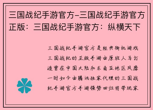 三国战纪手游官方-三国战纪手游官方正版：三国战纪手游官方：纵横天下，再创经典领略三国豪杰，重温热血征途