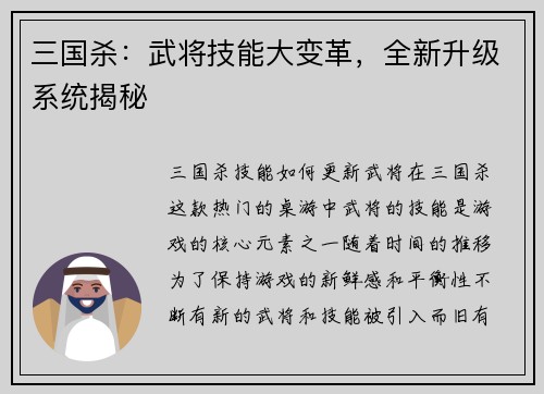 三国杀：武将技能大变革，全新升级系统揭秘