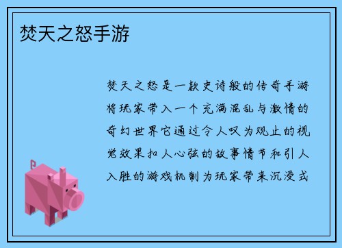 焚天之怒手游