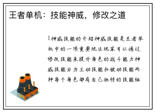 王者单机：技能神威，修改之道