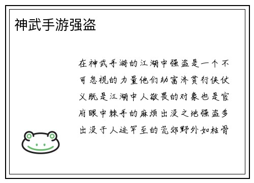 神武手游强盗