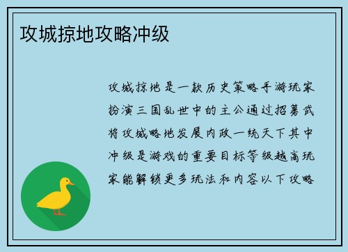 攻城掠地攻略冲级