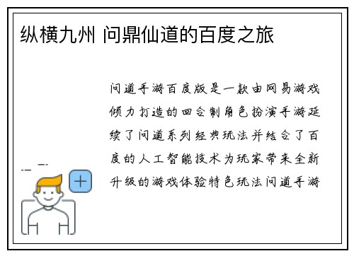 纵横九州 问鼎仙道的百度之旅