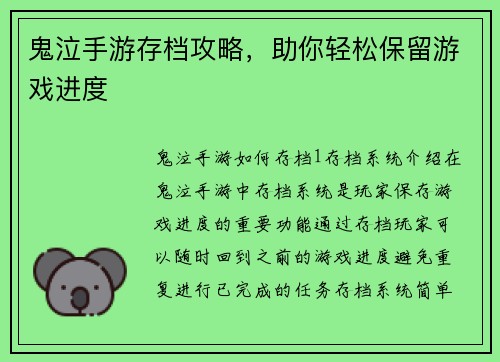 鬼泣手游存档攻略，助你轻松保留游戏进度