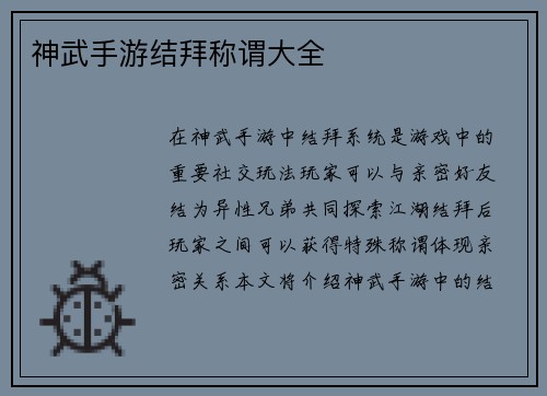 神武手游结拜称谓大全