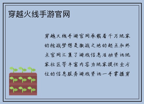 穿越火线手游官网