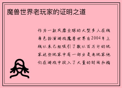 魔兽世界老玩家的证明之道