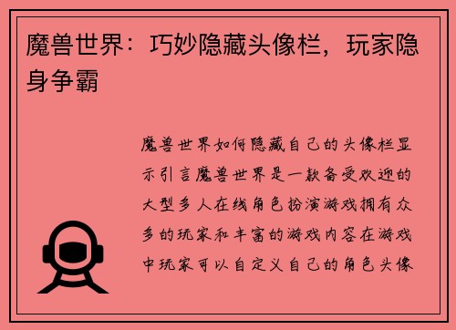 魔兽世界：巧妙隐藏头像栏，玩家隐身争霸