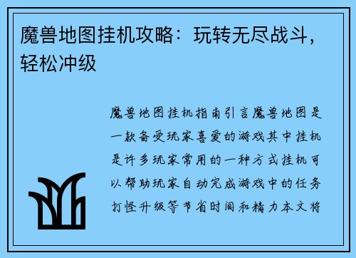 魔兽地图挂机攻略：玩转无尽战斗，轻松冲级