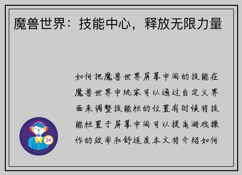 魔兽世界：技能中心，释放无限力量