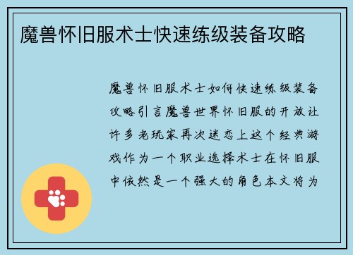 魔兽怀旧服术士快速练级装备攻略